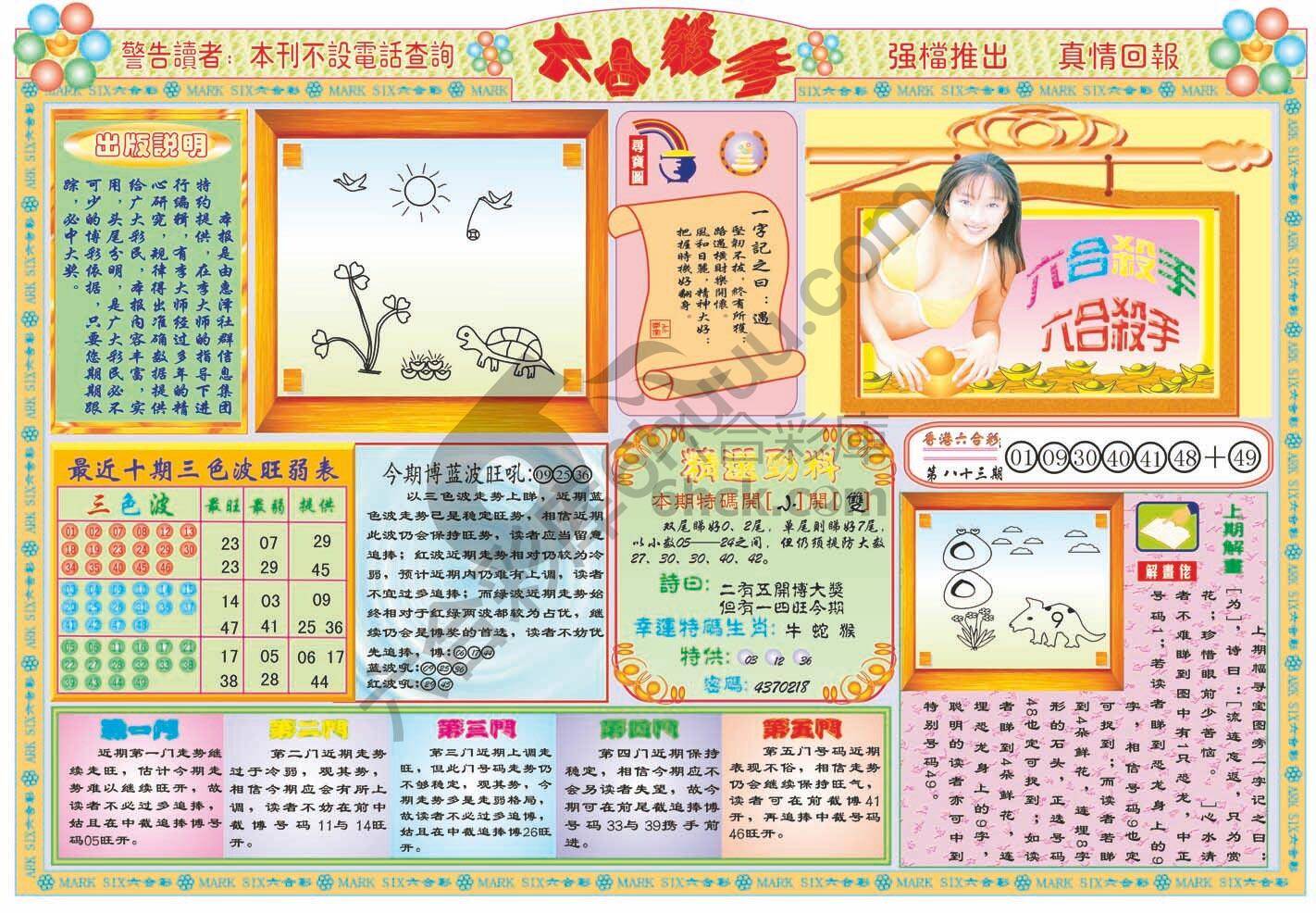 六合杀手