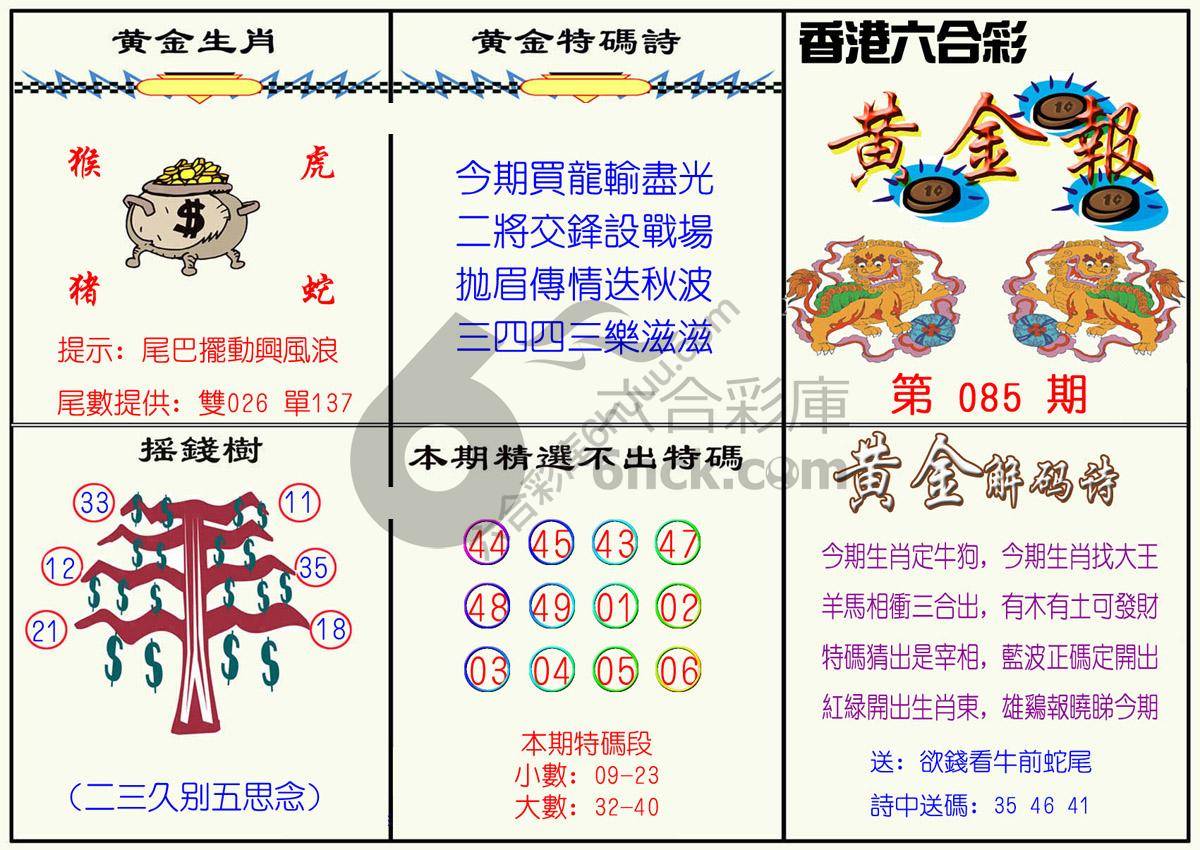 黄金报
