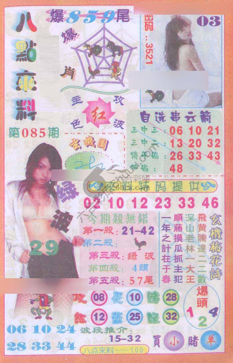 八点来料