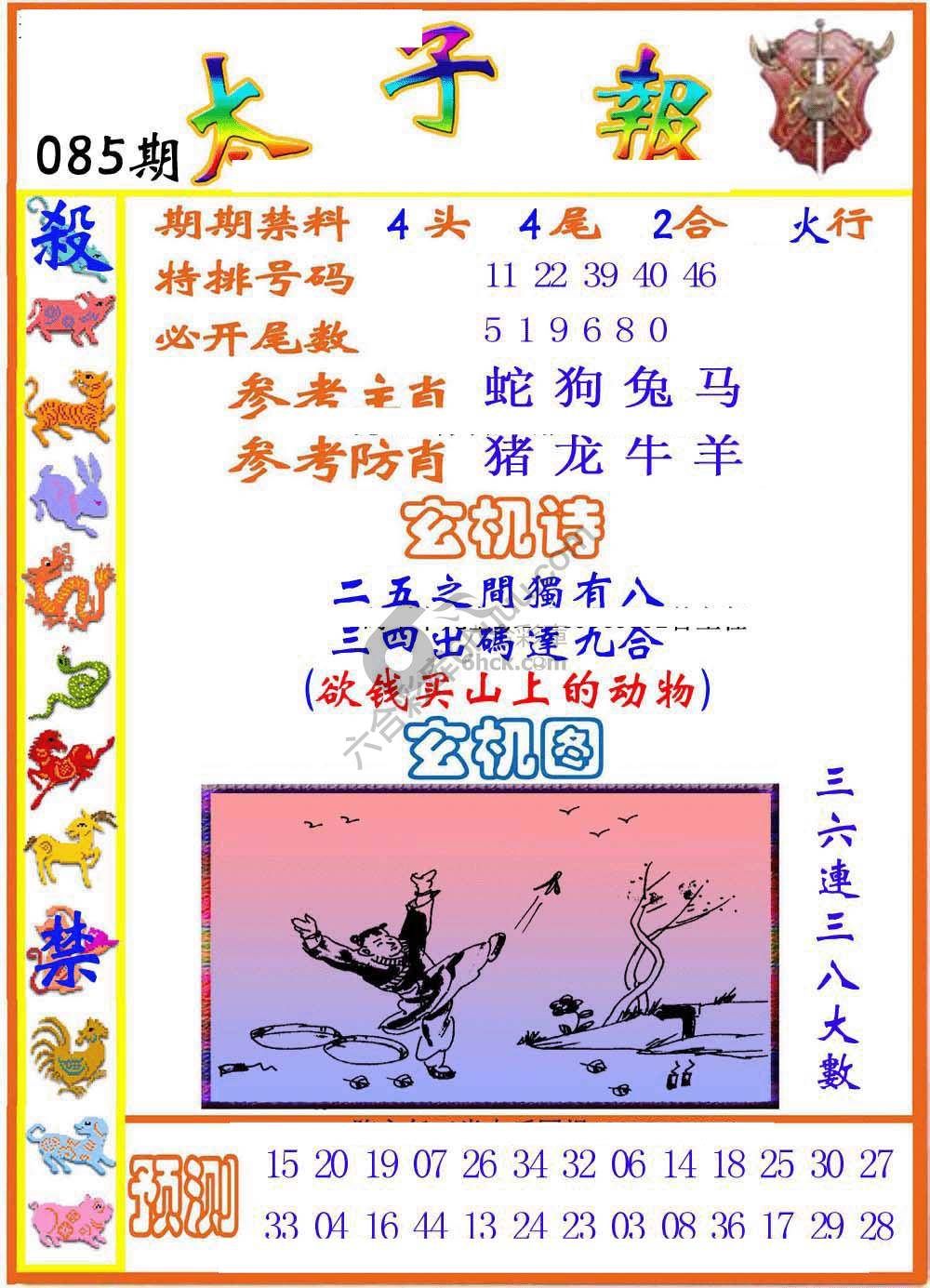 太子报