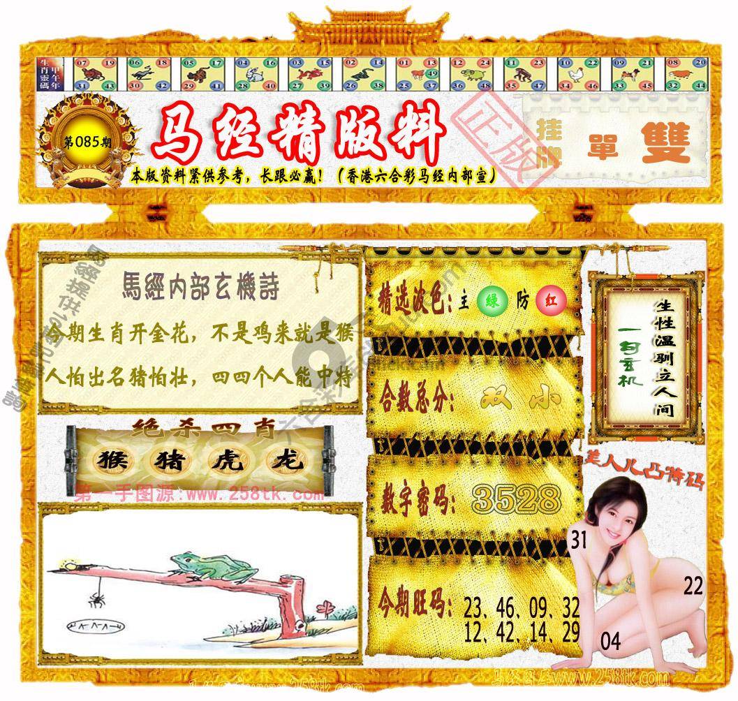 马经精版料
