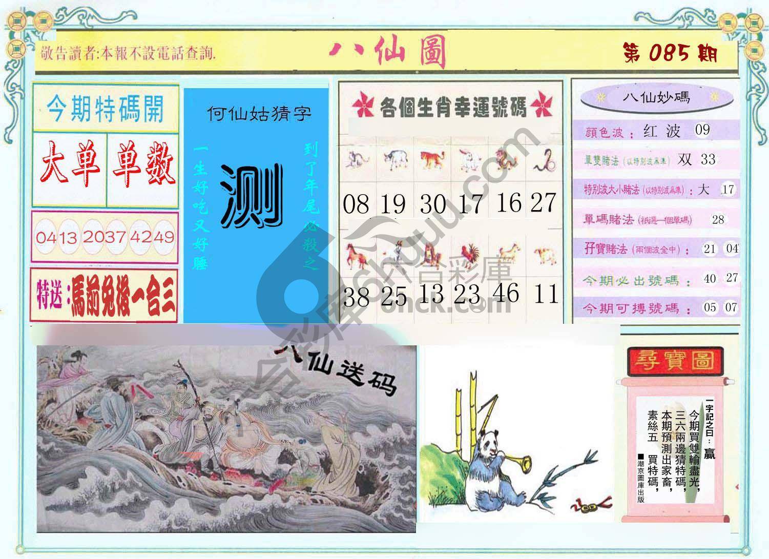 八仙图