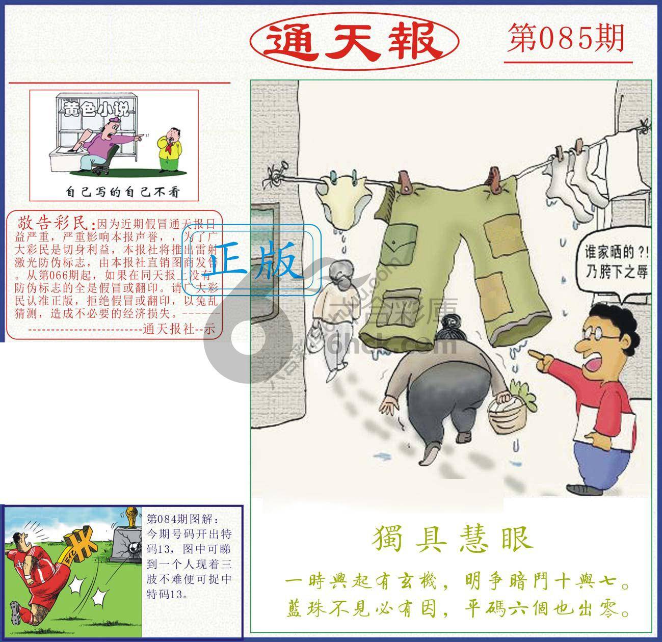 正版通天报
