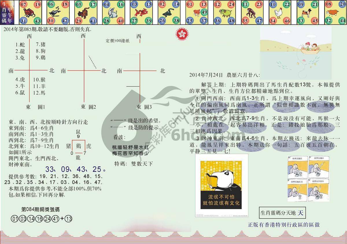 澳门足球报