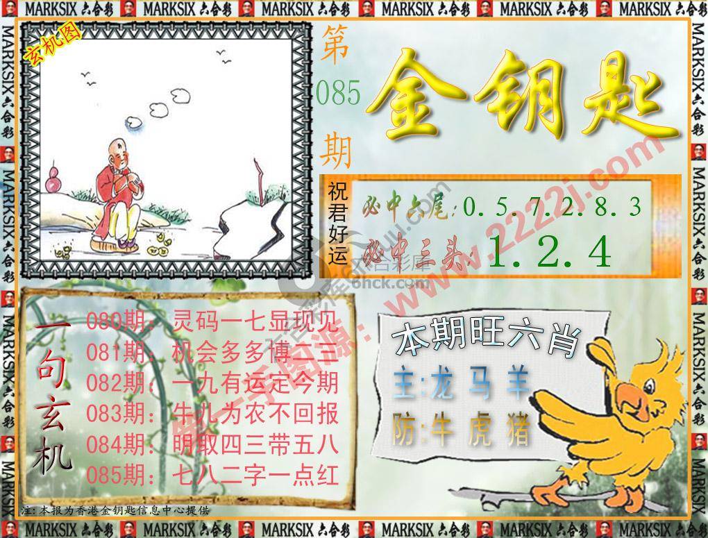 金钥匙