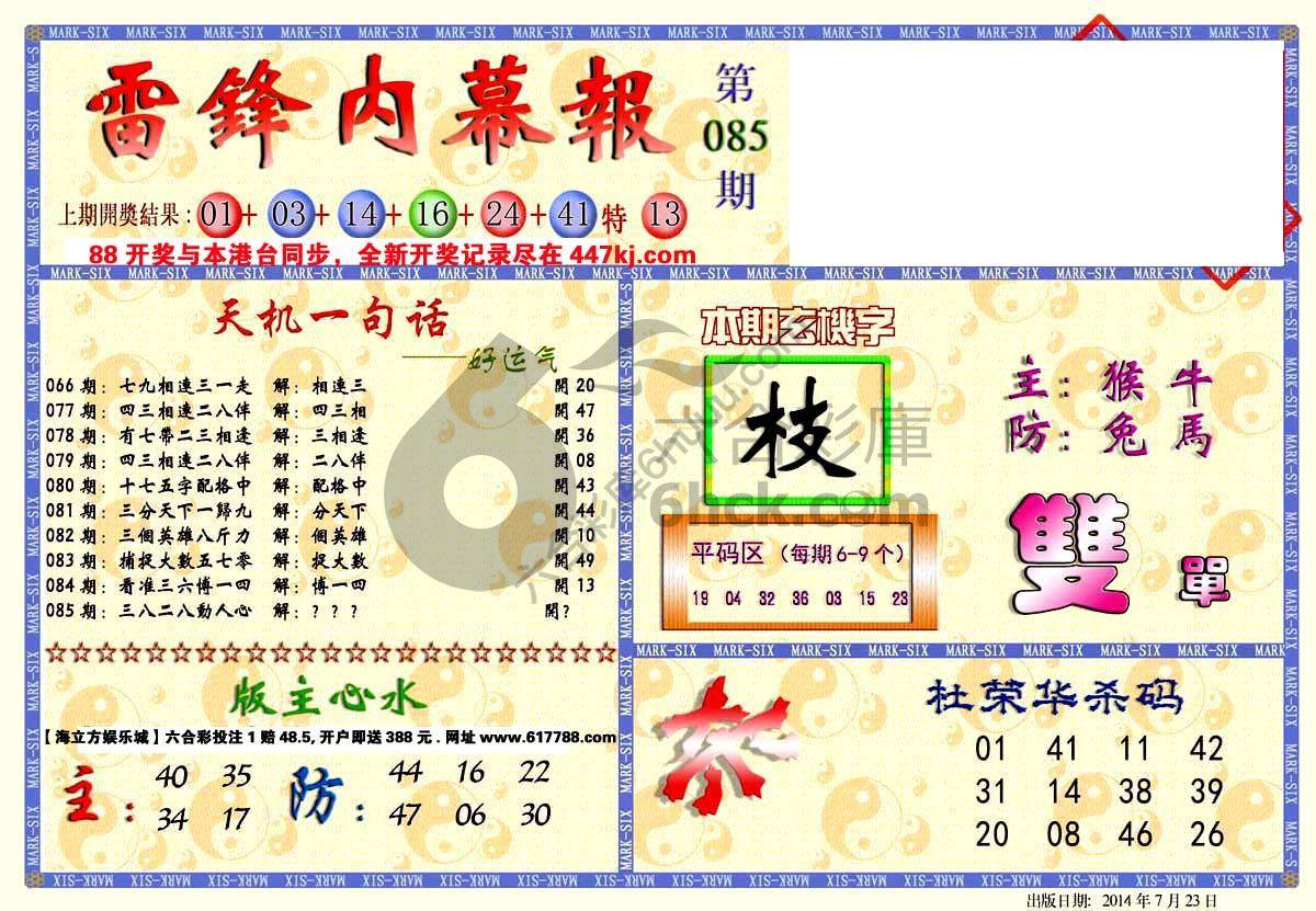 雷锋内幕报