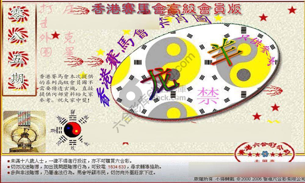 赛马会禁肖图