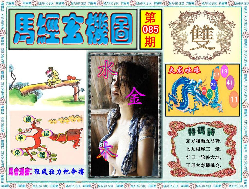 马经玄机图