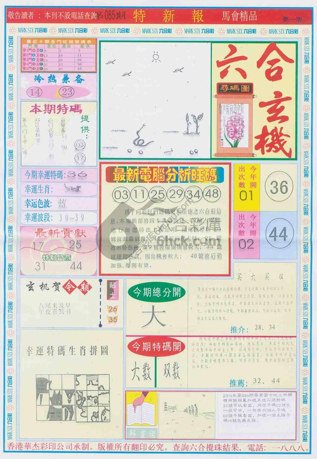 特新报