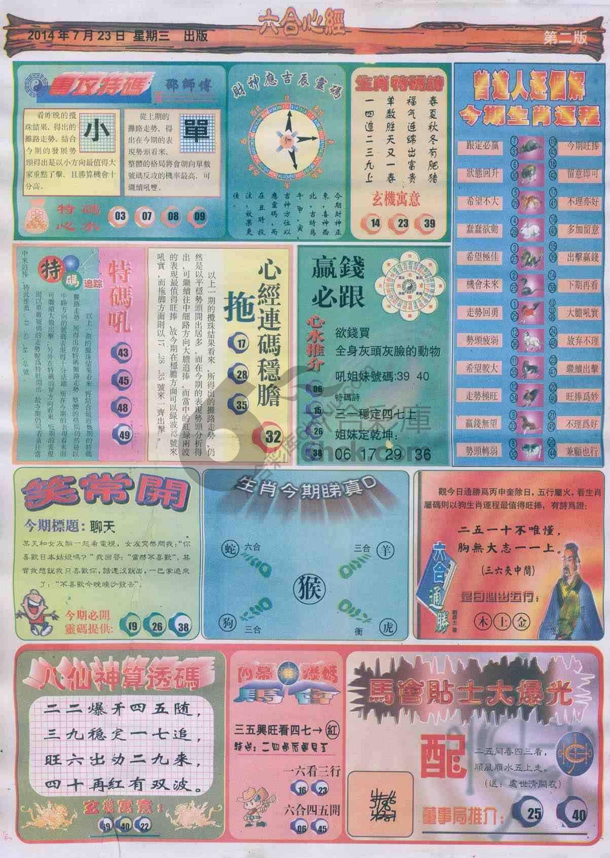 六合心经