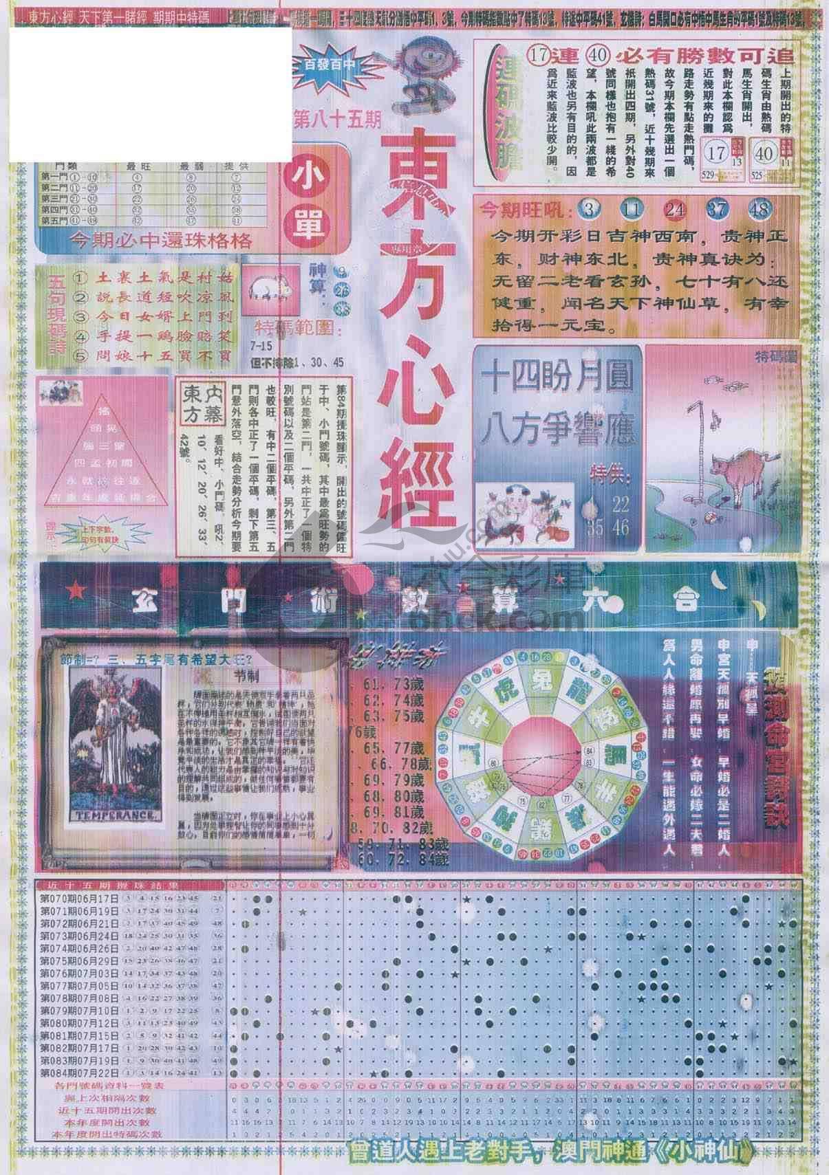 东方心经