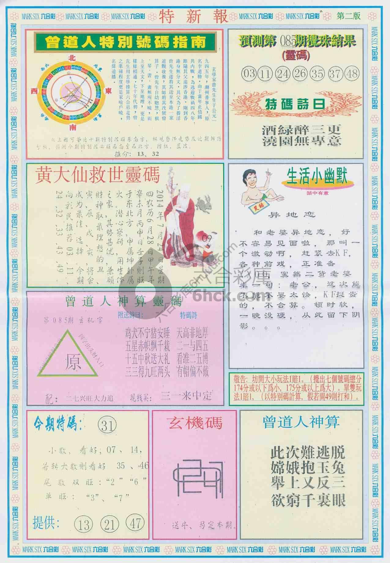 特新报