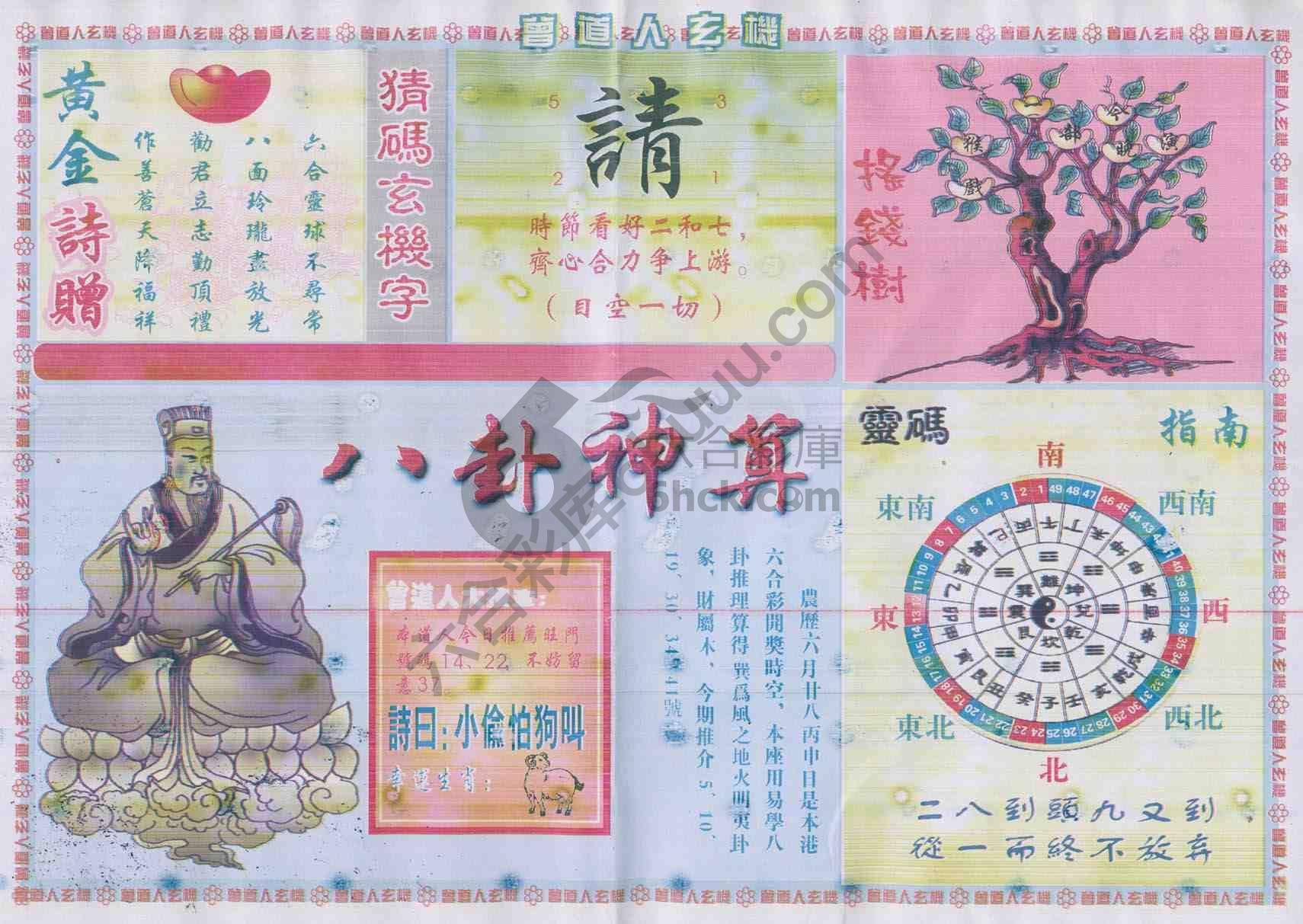 曾道人玄机