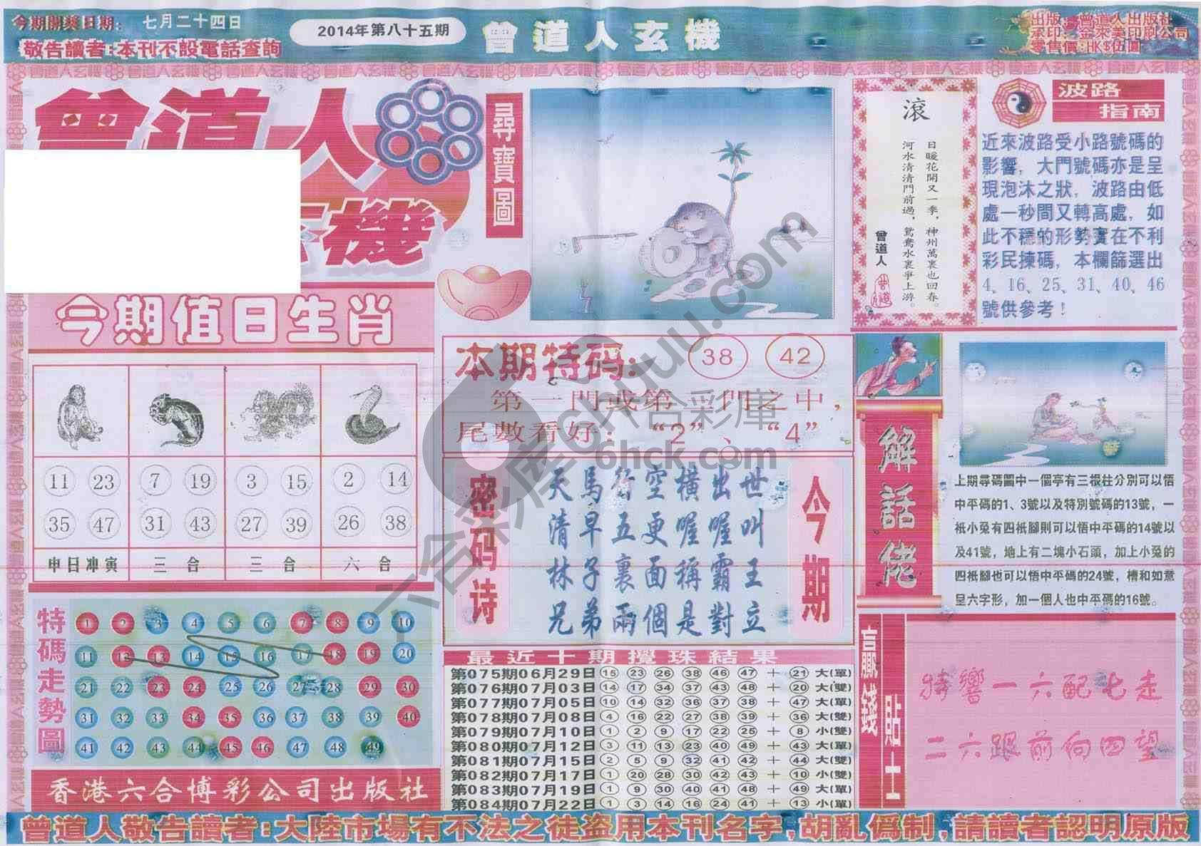曾道人玄机
