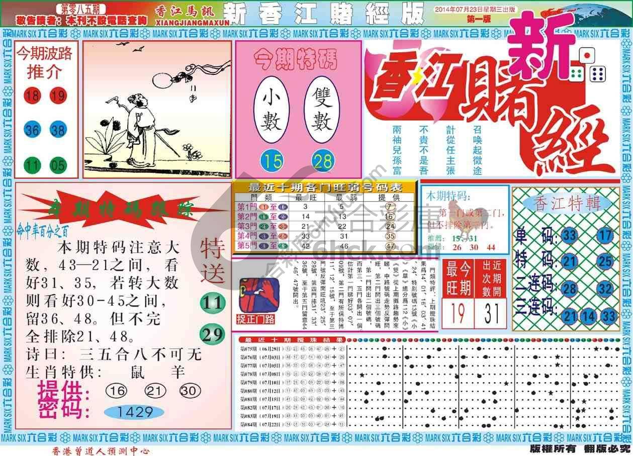新香江赌经