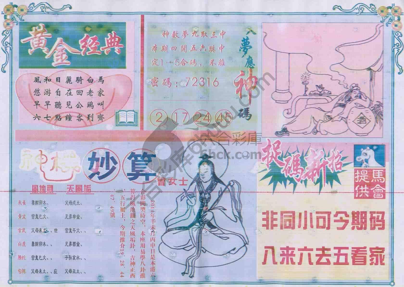 老版曾女士