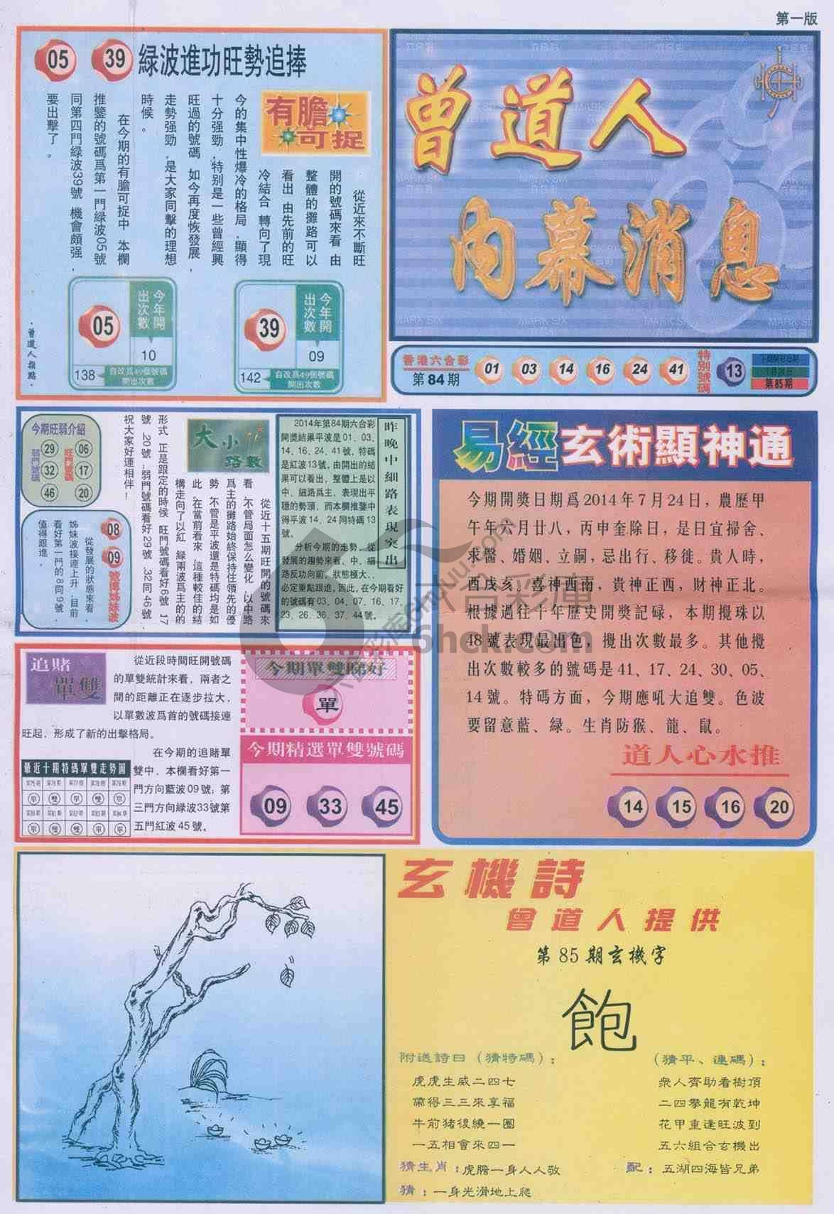 曾道人内幕消息