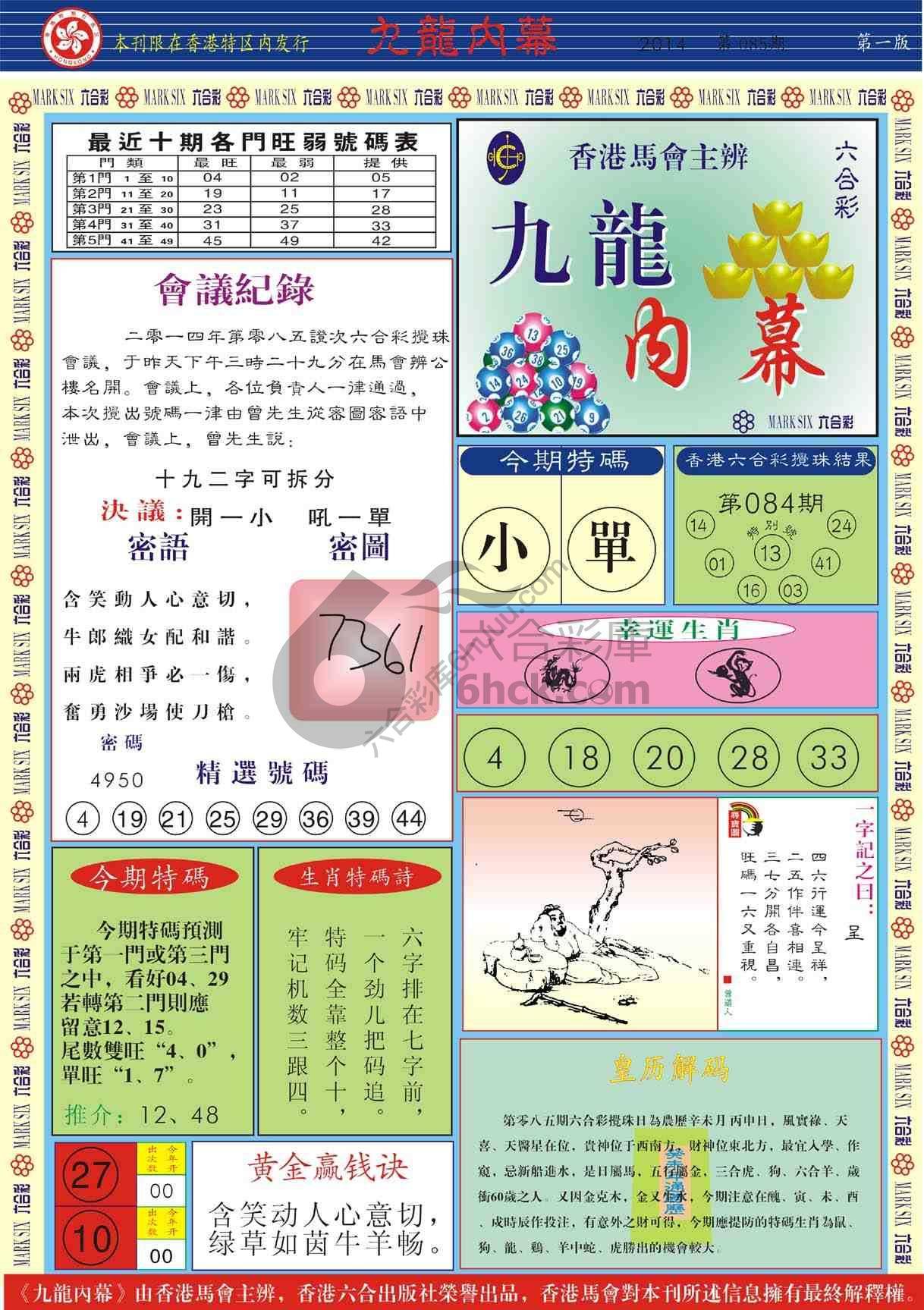 九龙内幕