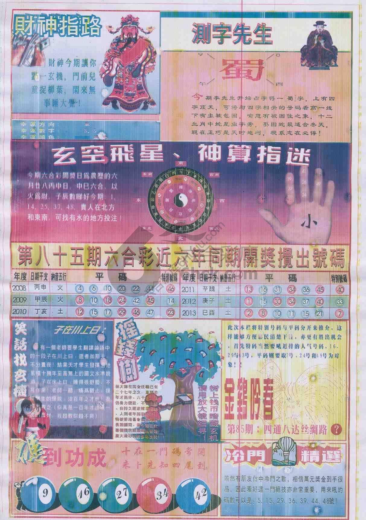四柱预测