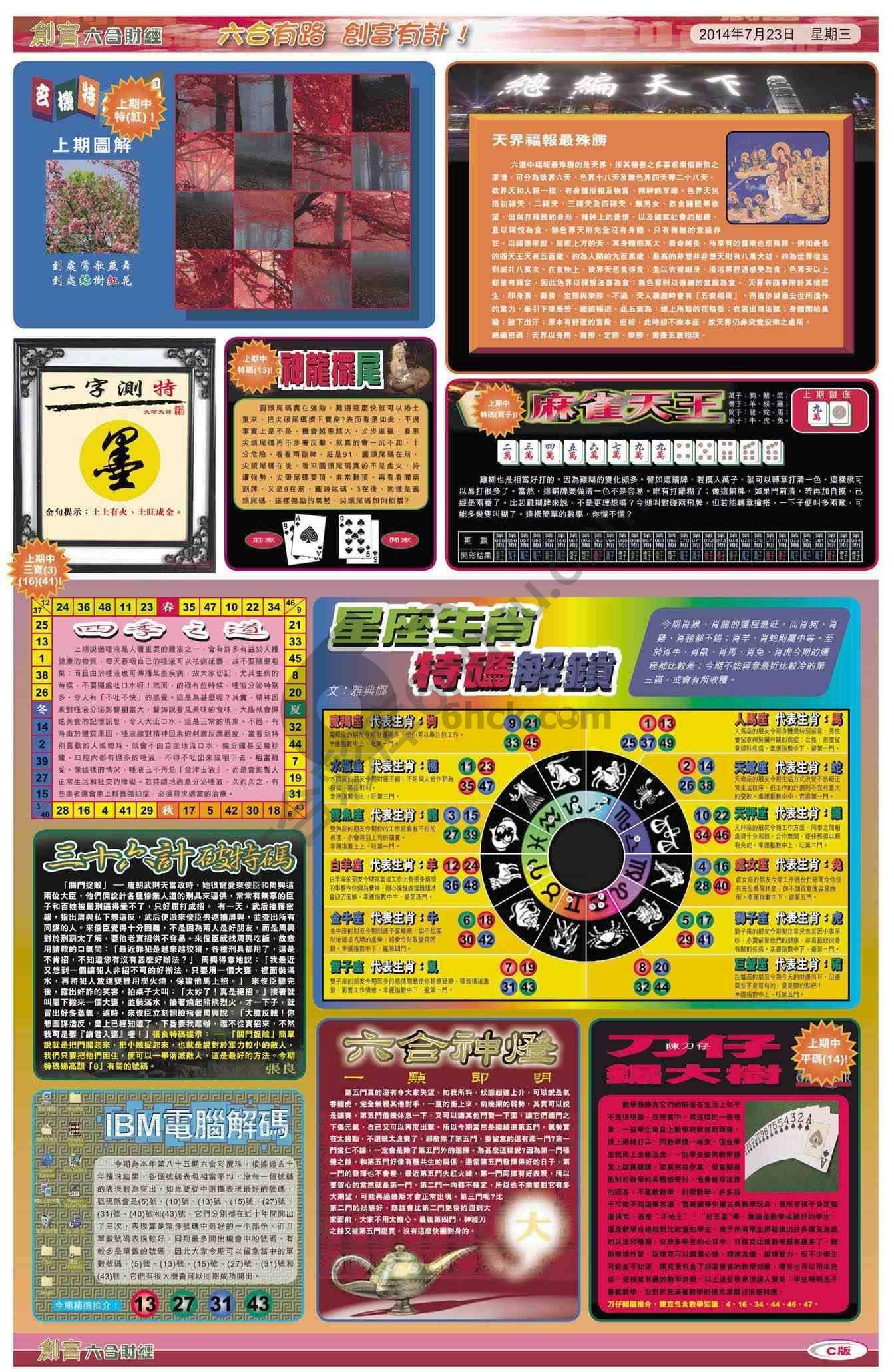 创富
