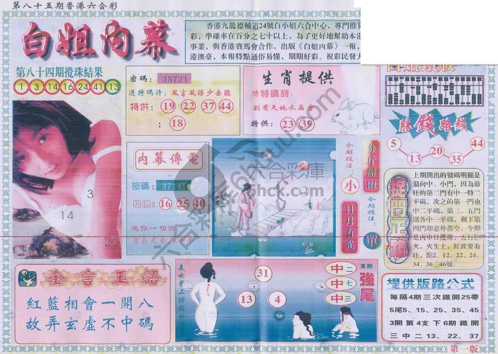 白姐内幕