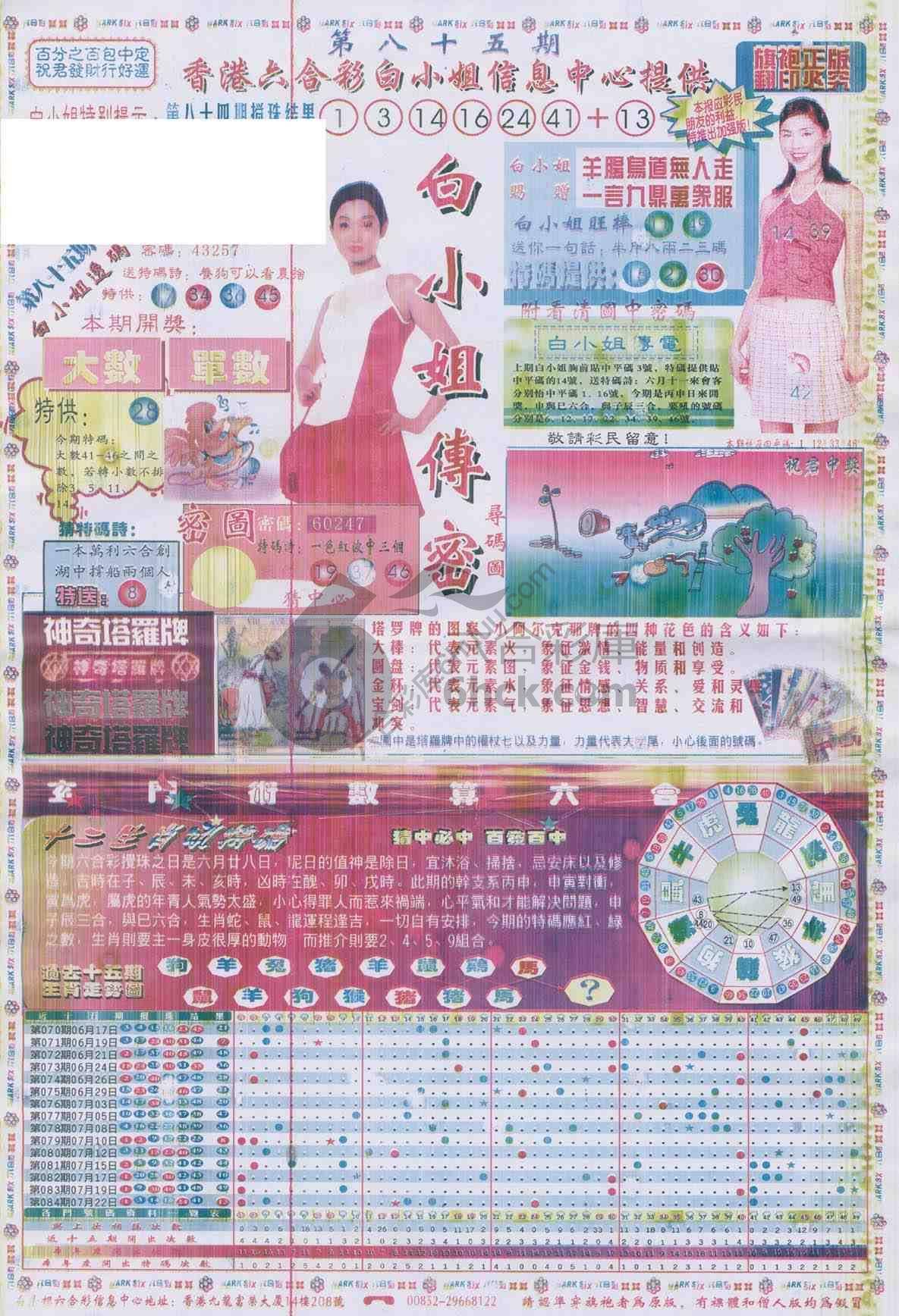 白小姐传密
