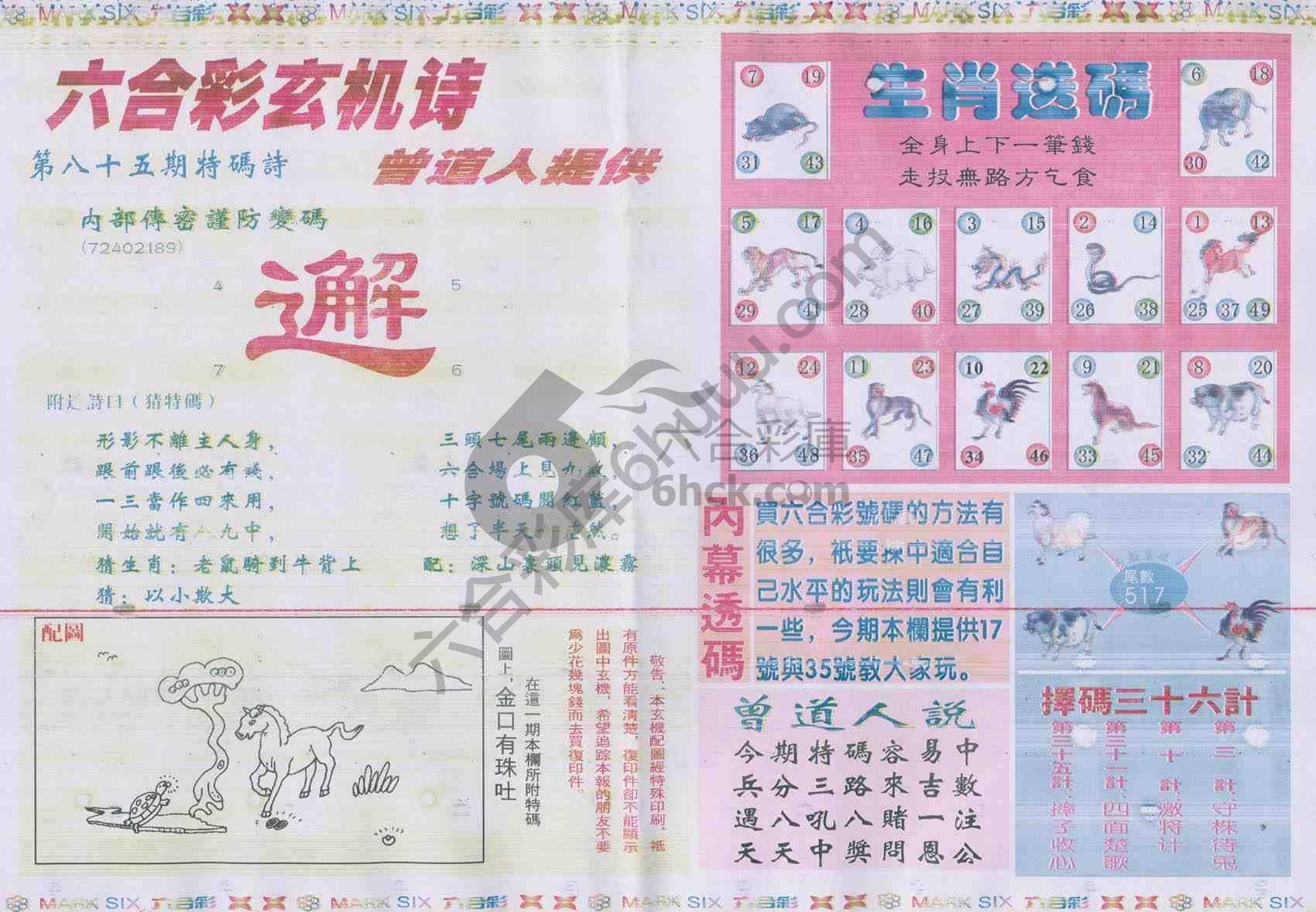 新曾道人内幕玄机