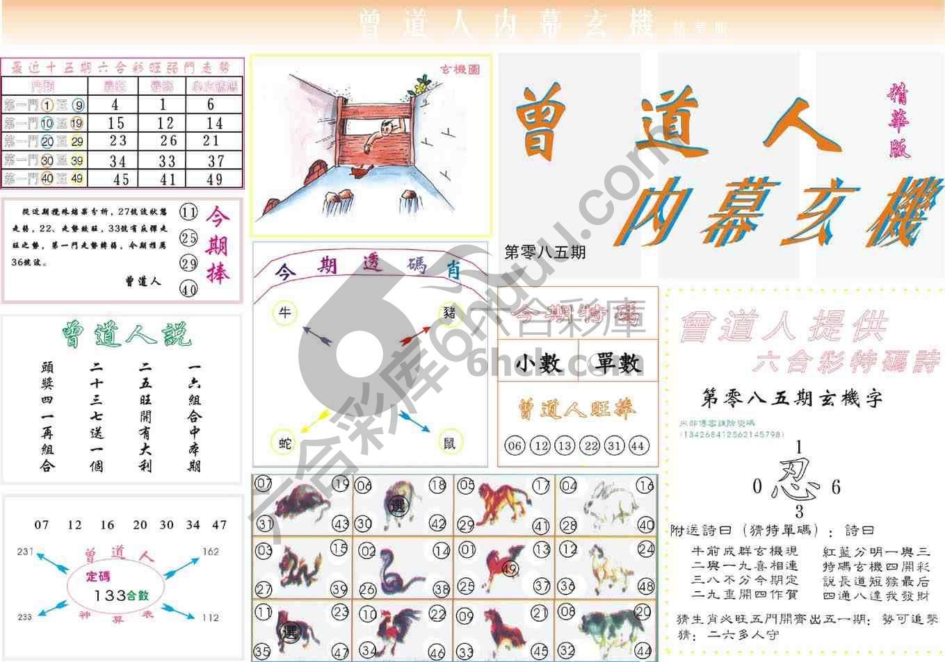 曾道人内幕玄机(精华版)