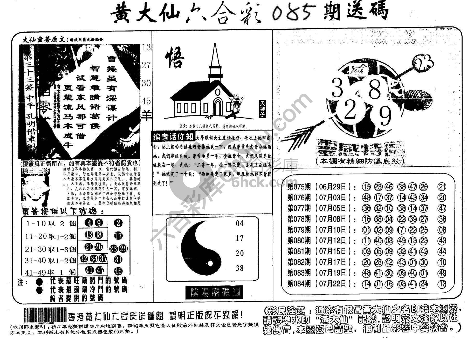 黄大仙射箭图