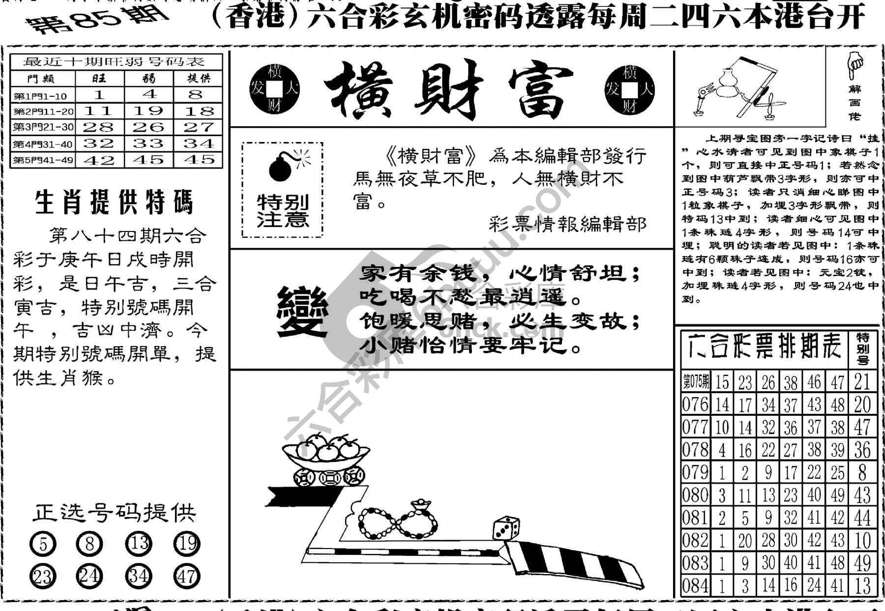 横财富