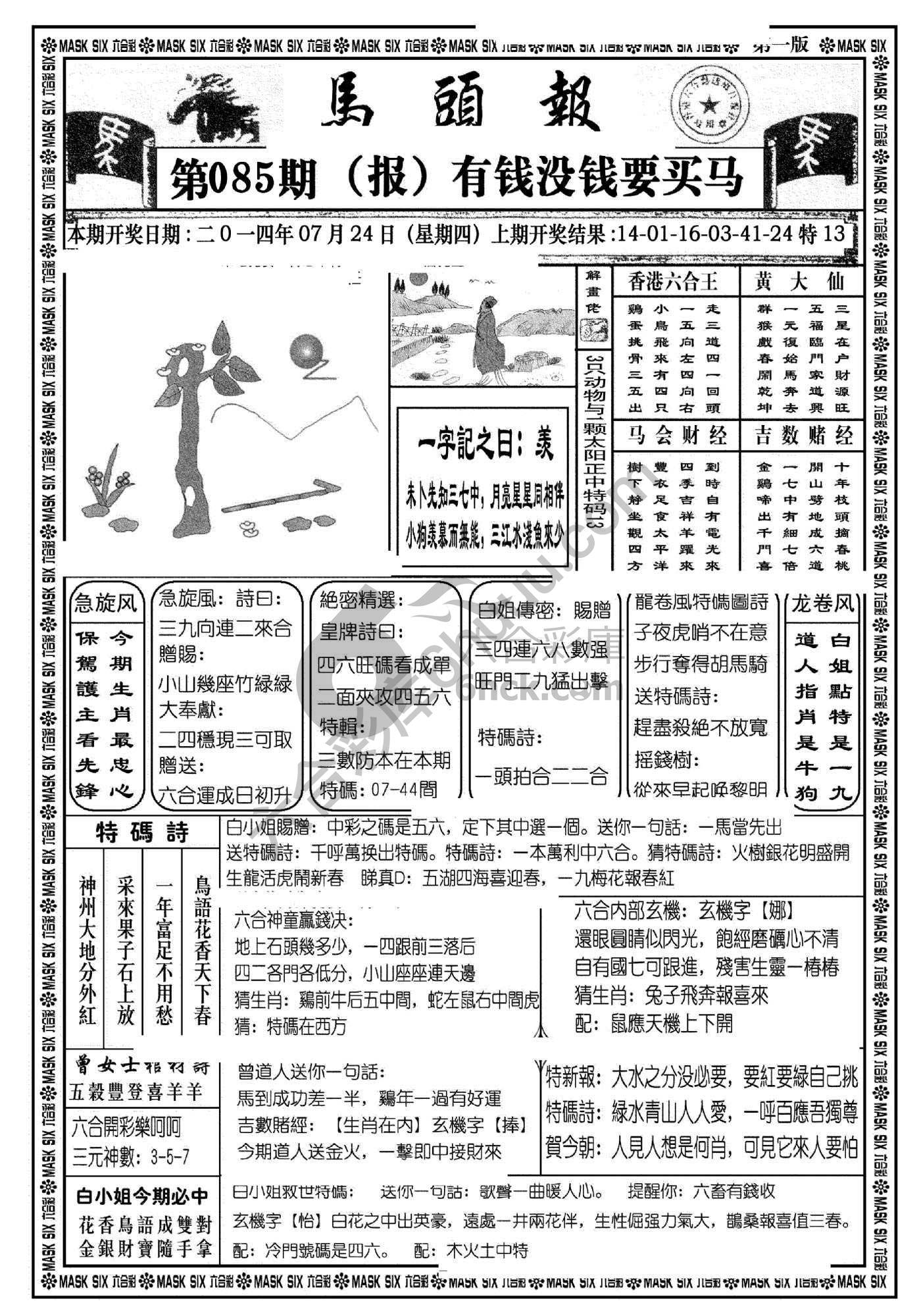 马头报