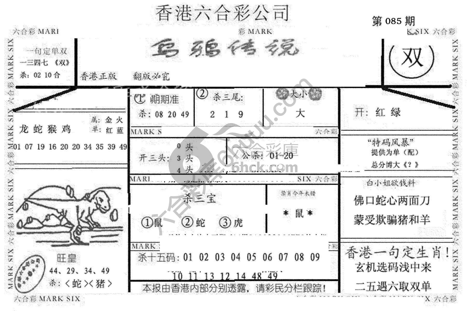 乌鸦传说