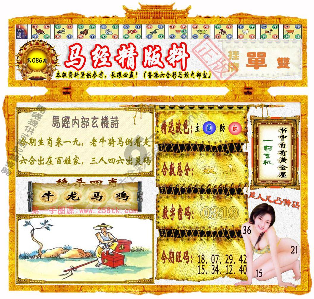马经精版料