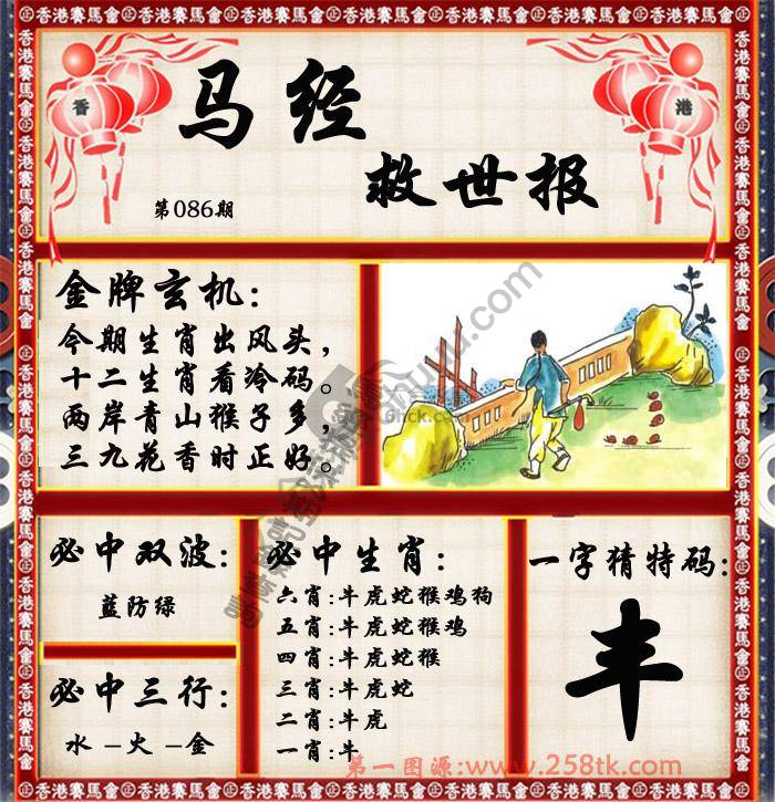 马经救世报