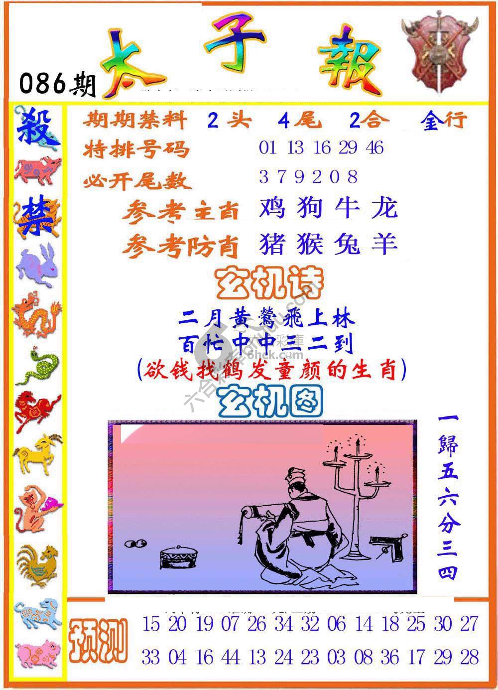 太子报