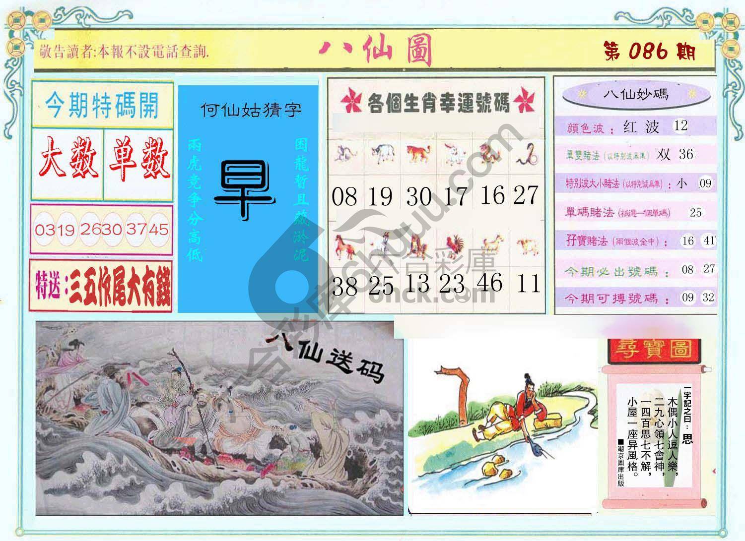 八仙图
