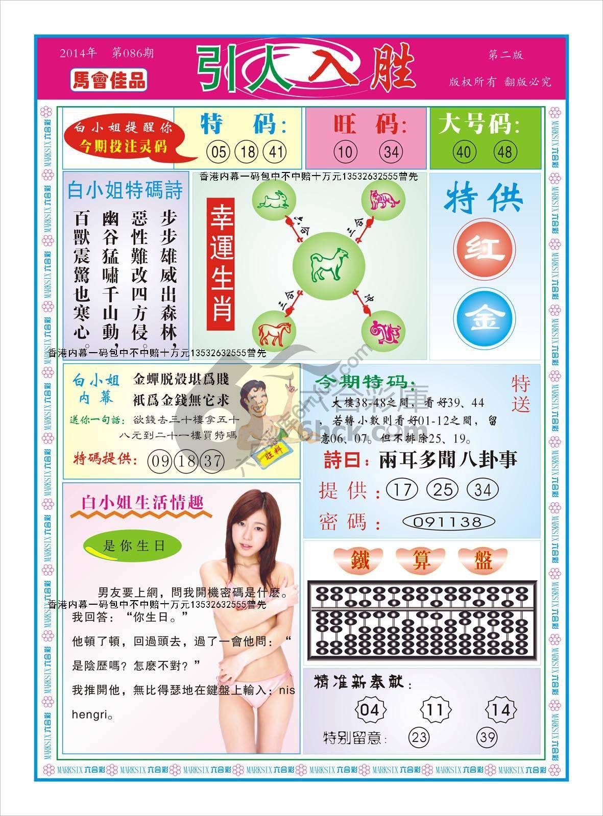 白姐特码报