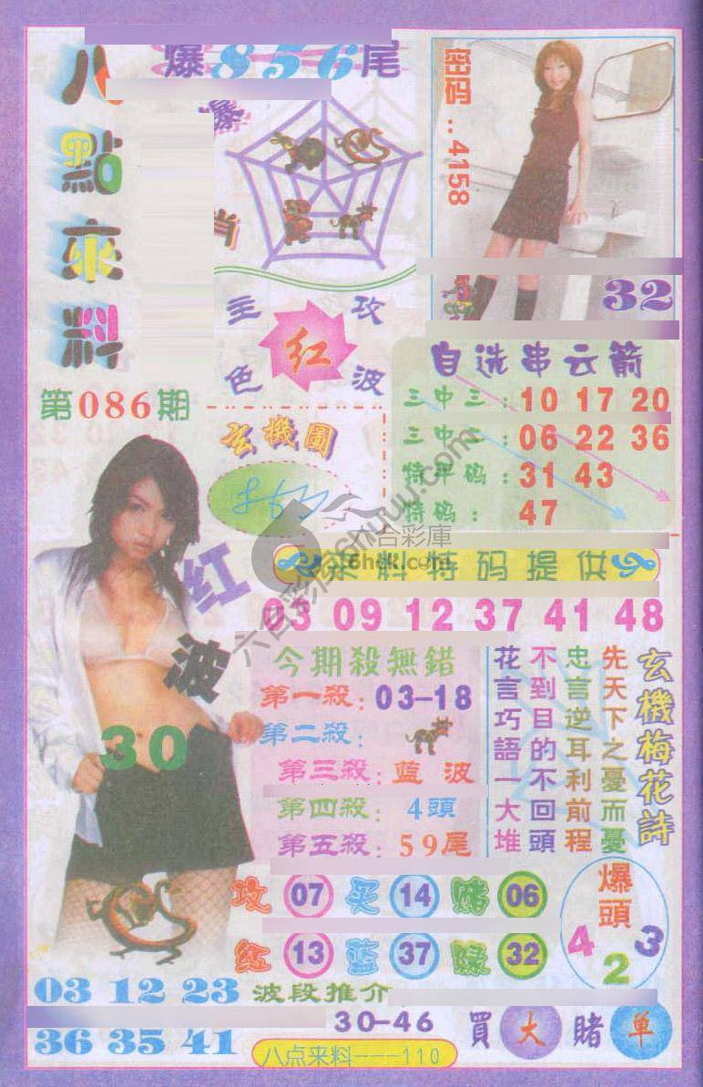 八点来料