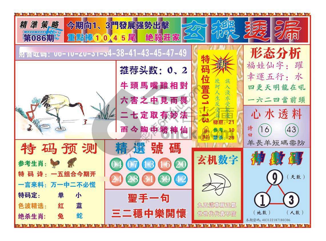 玄机透漏