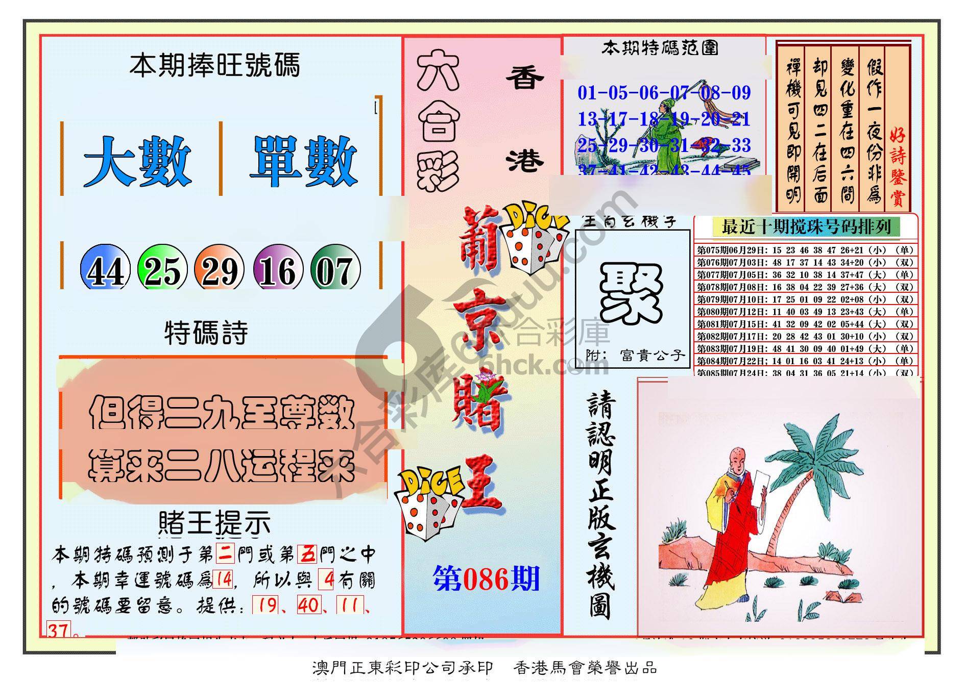 葡京赌王