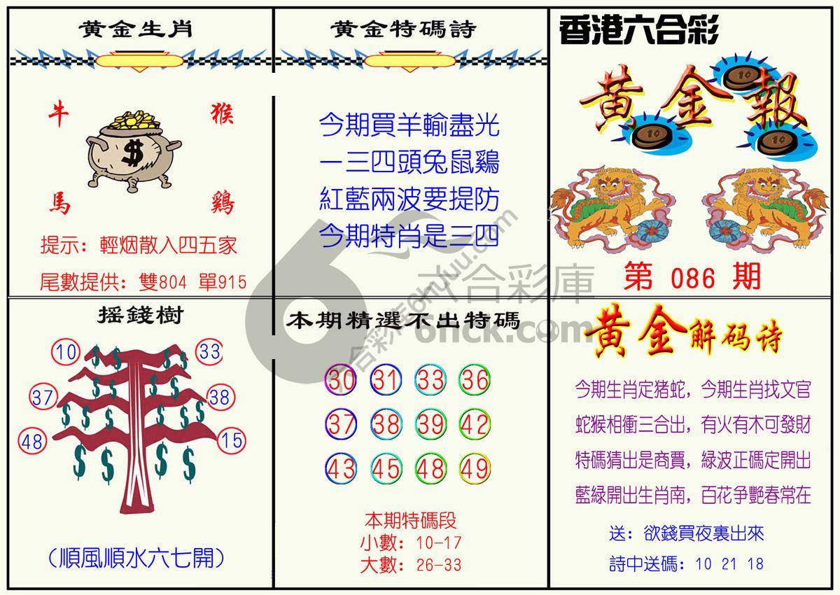 黄金报