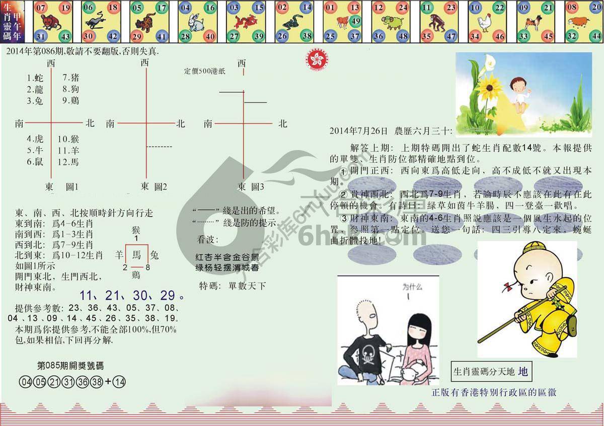 澳门足球报