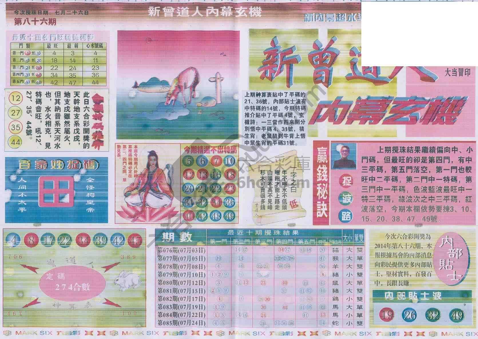新曾道人内幕玄机