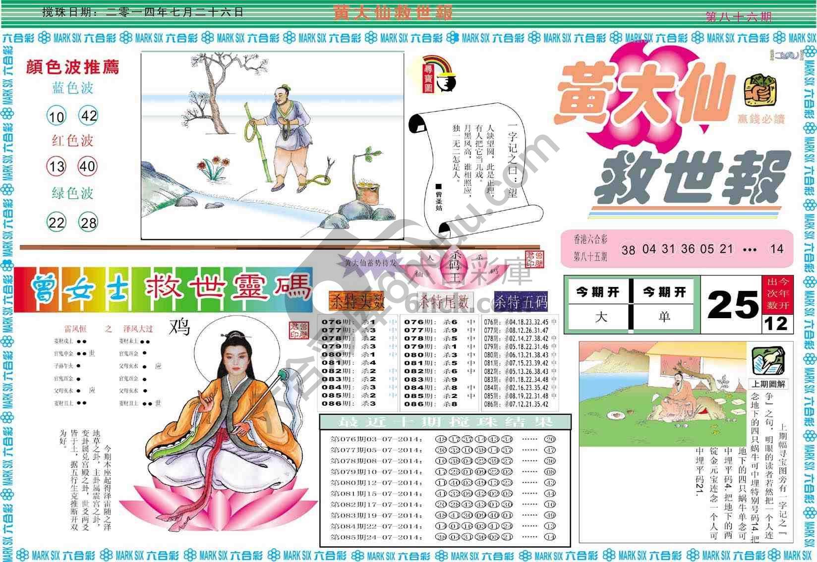 黄大仙救世报
