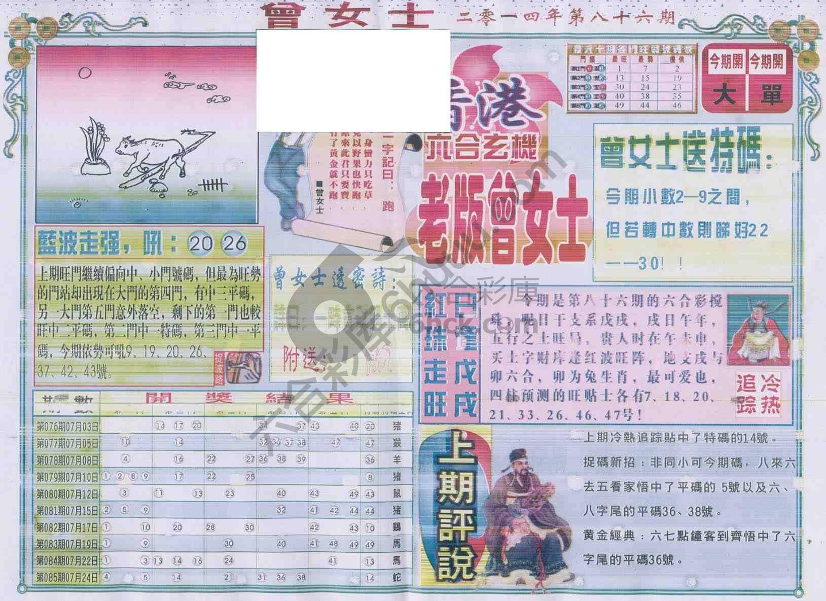 老版曾女士