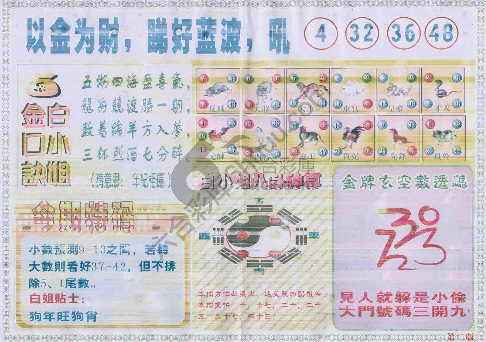 白姐内幕