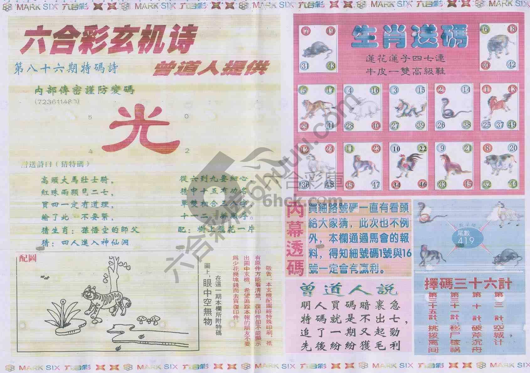新曾道人内幕玄机