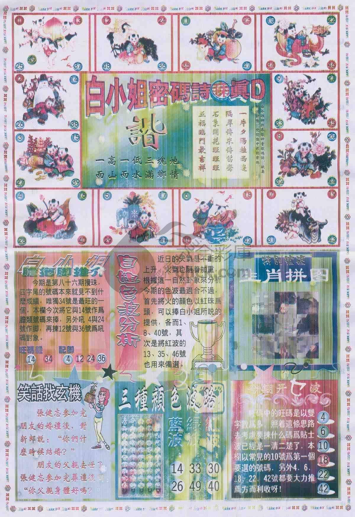 白小姐传密
