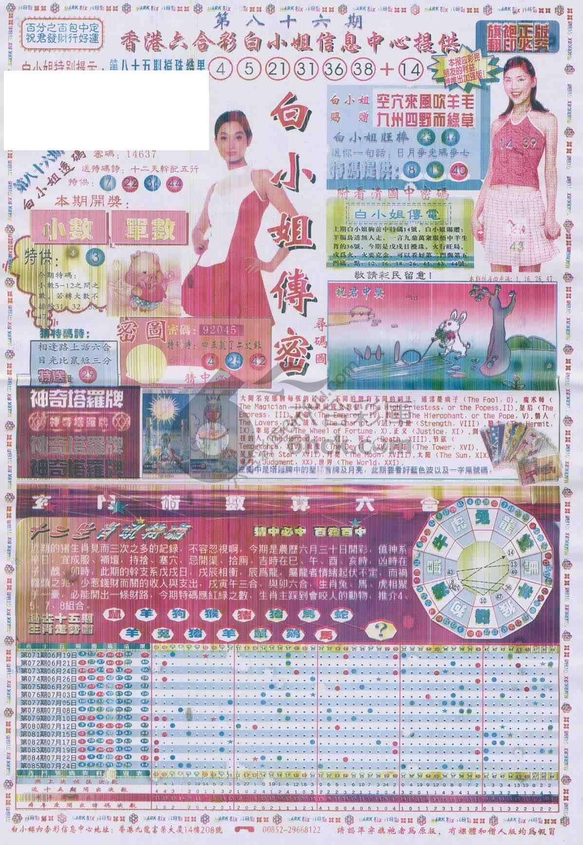白小姐传密