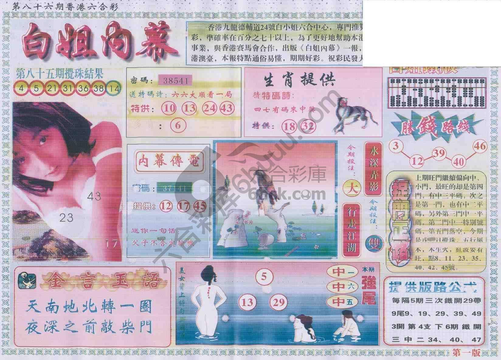 白姐内幕